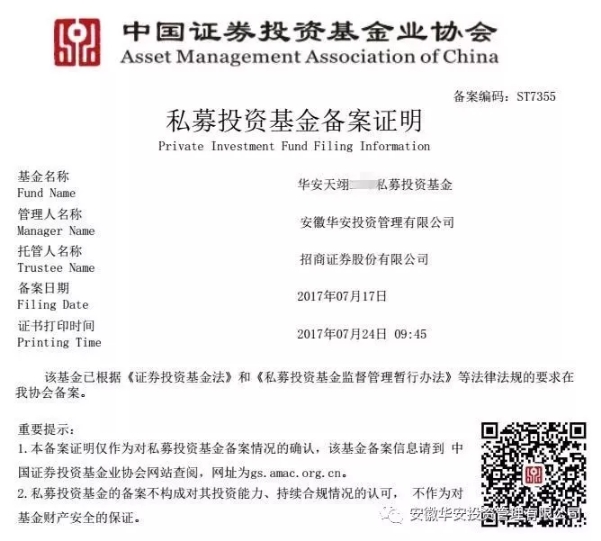 九游会j9官网官方天翊系列私募证券投资基金（续1）
